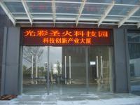 风度翩翩广告公司 LED电子显示屏专业供应商